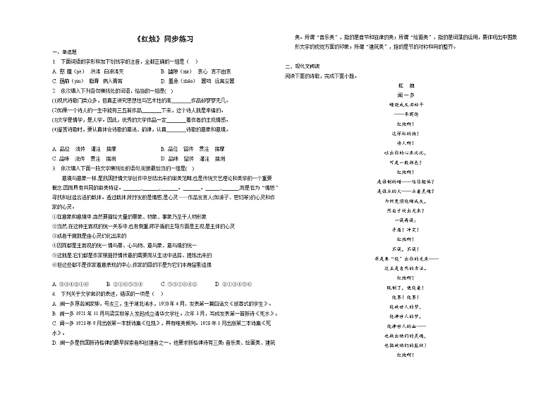 2.2《红烛 》同步练习 2022-2023学年统编版高中语文必修上册01