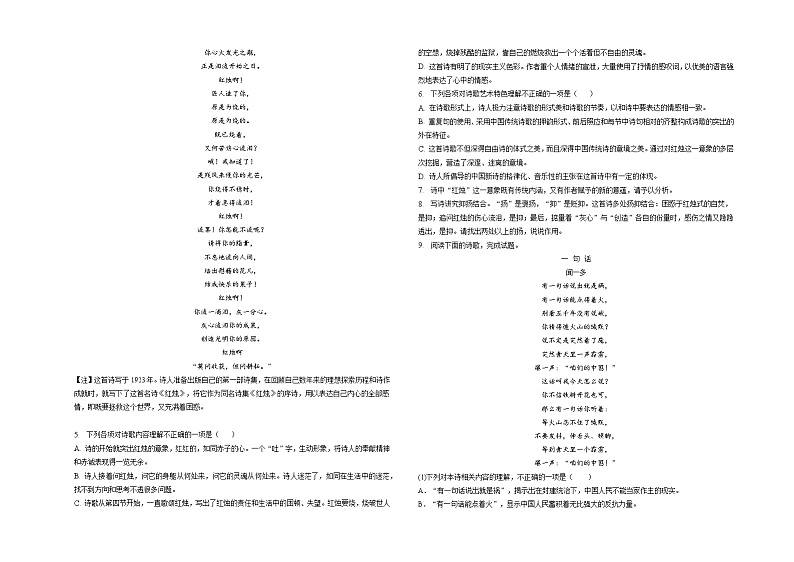 2.2《红烛 》同步练习 2022-2023学年统编版高中语文必修上册02