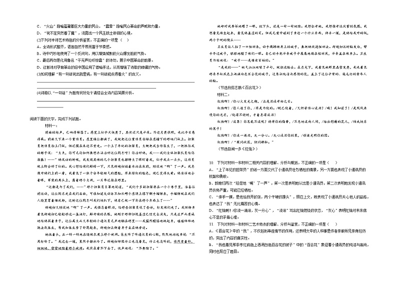 2.2《红烛 》同步练习 2022-2023学年统编版高中语文必修上册03