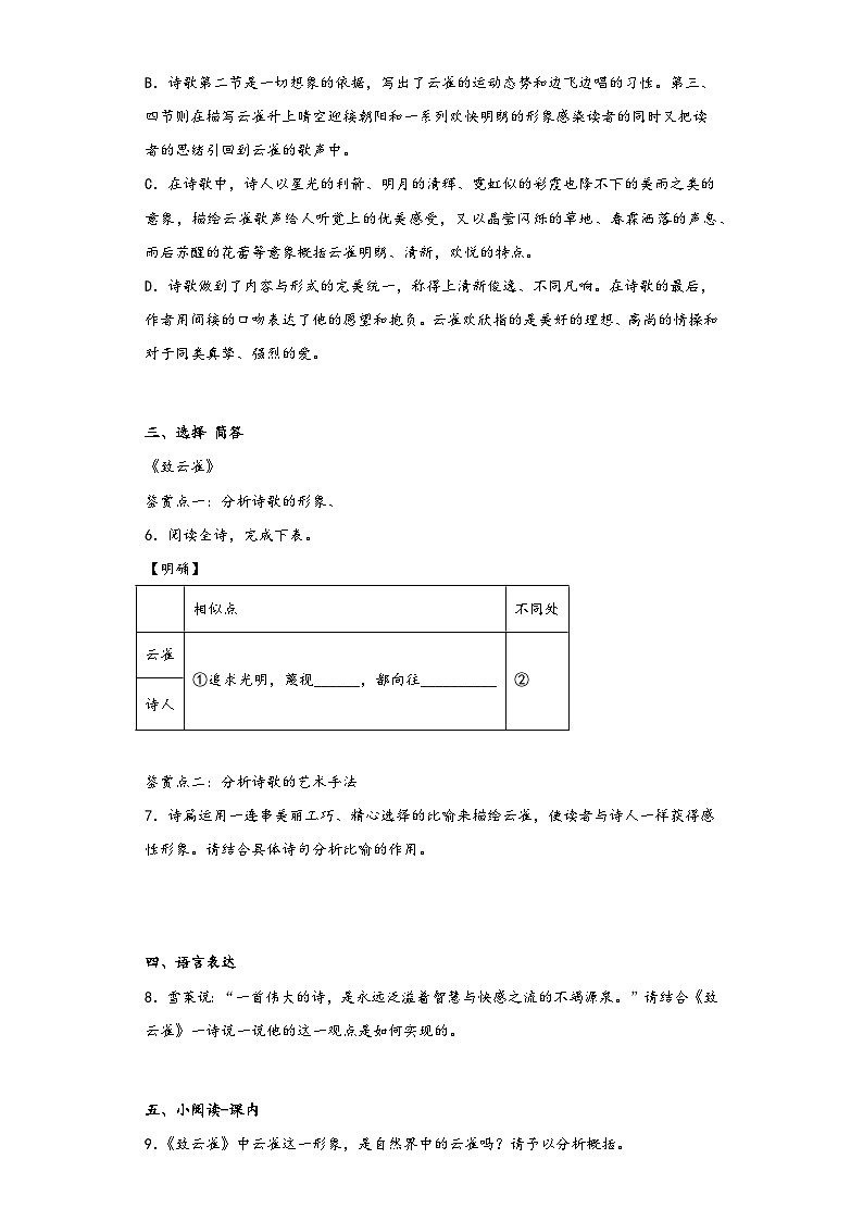 2.4《致云雀》同步练习 2022-2023学年统编版高中语文必修上册02