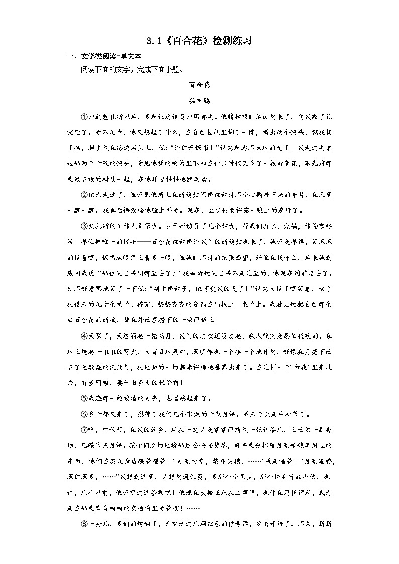 3.1《百合花》检测练习  2022-2023学年统编版高中语文必修上册01