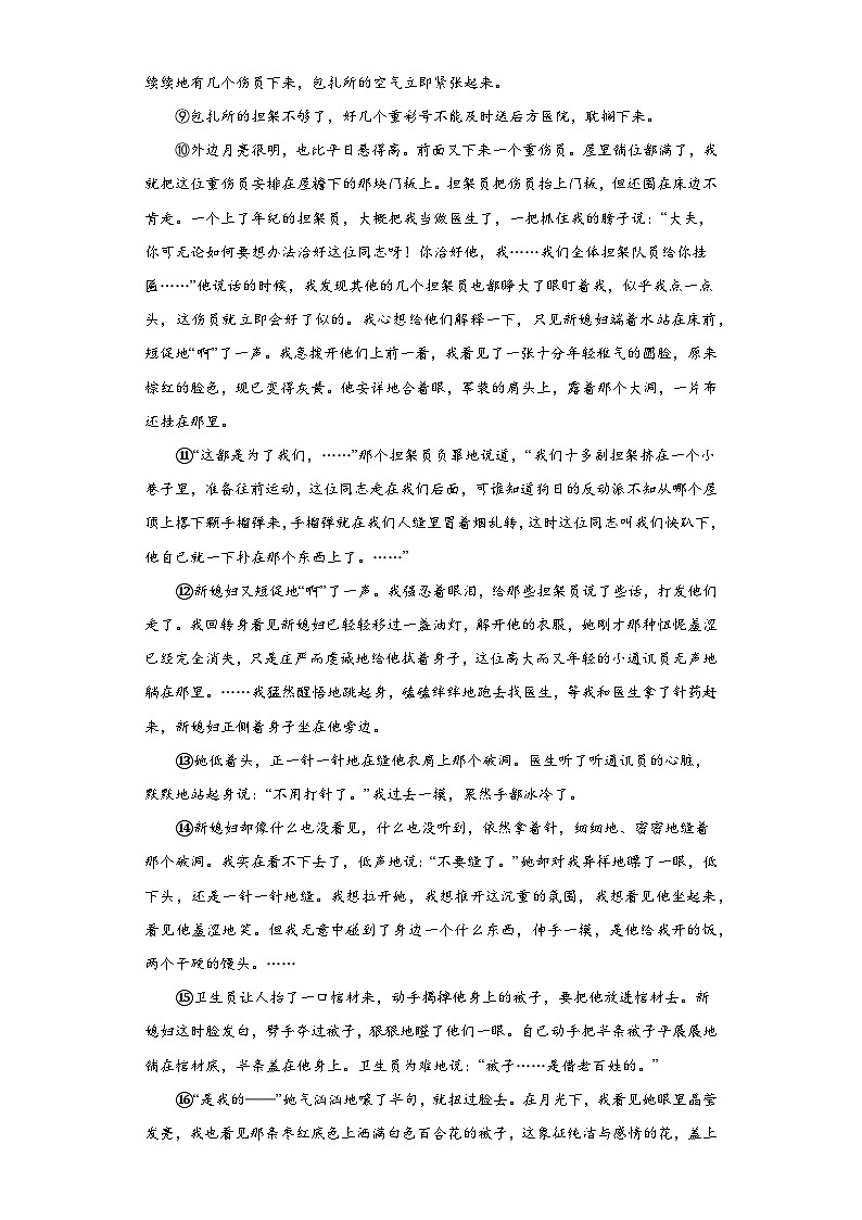 3.1《百合花》检测练习  2022-2023学年统编版高中语文必修上册02