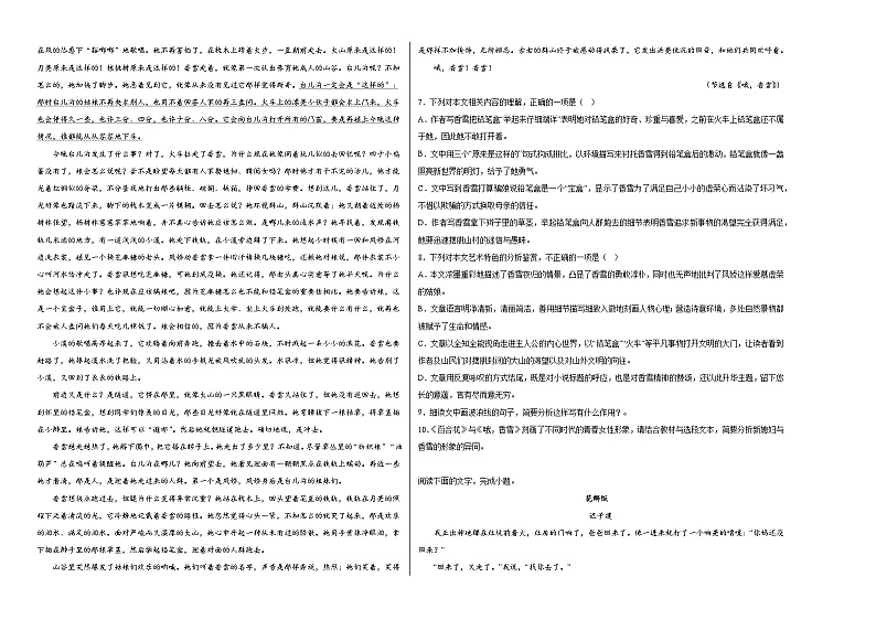3.2《哦，香雪》同步练习 2022-2023学年统编版高中语文必修上册02
