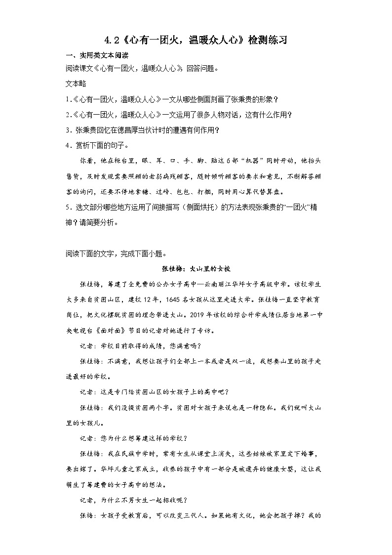 4.2《心有一团火，温暖众人心》检测练习  2022-2023学年统编版高中语文必修上册01