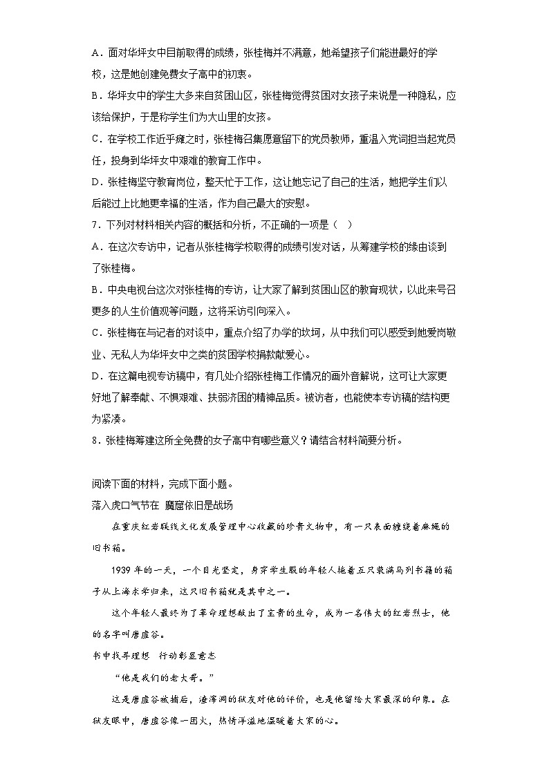 4.2《心有一团火，温暖众人心》检测练习  2022-2023学年统编版高中语文必修上册03