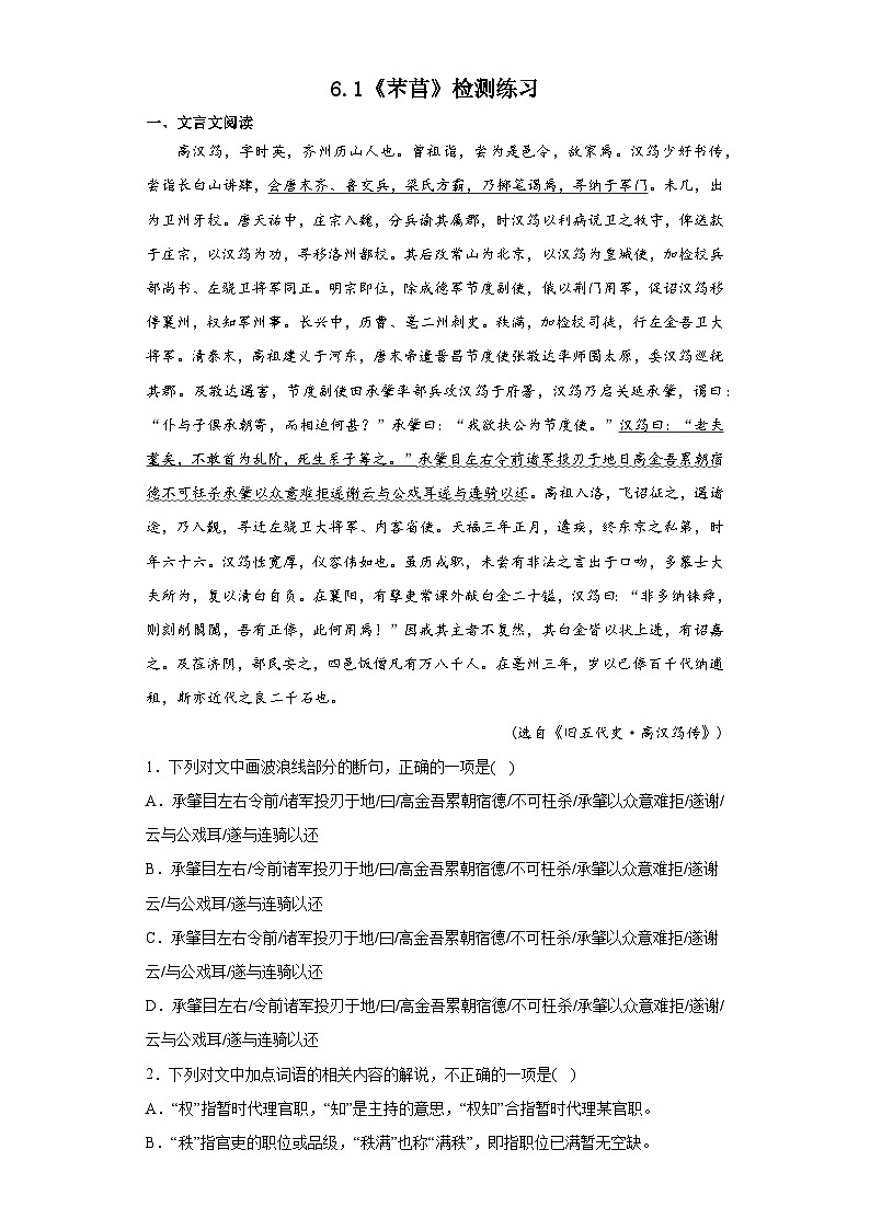 6.1《芣苢》检测练习 2022-2023学年统编版高中语文必修上册第1页