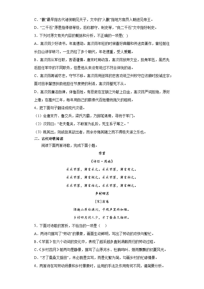 6.1《芣苢》检测练习 2022-2023学年统编版高中语文必修上册第2页