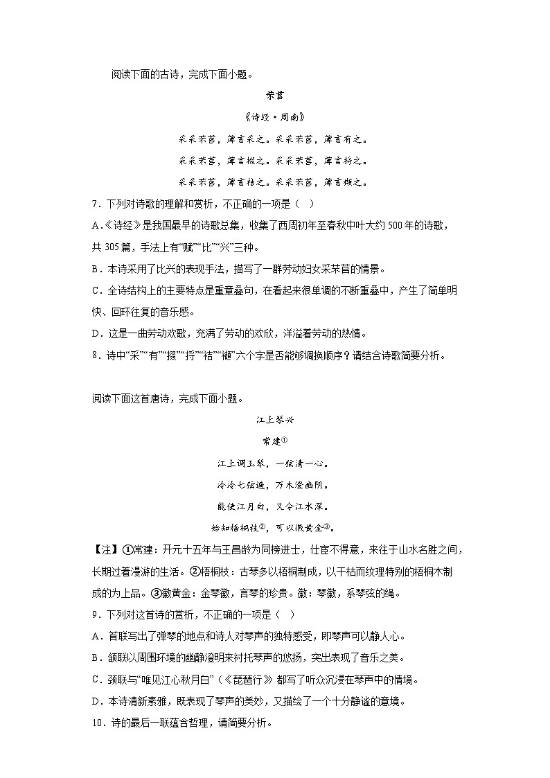 6.1《芣苢》检测练习 2022-2023学年统编版高中语文必修上册第3页