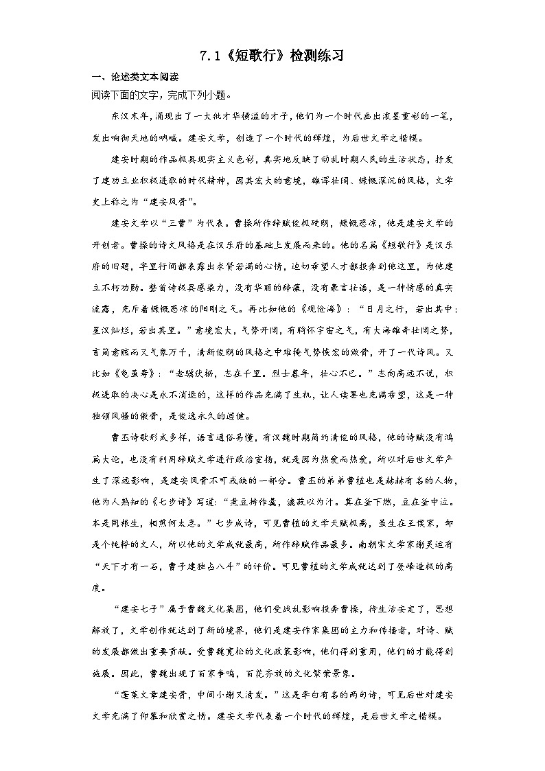 7.1《短歌行》同步练习 2022-2023学年统编版高中语文必修上册01