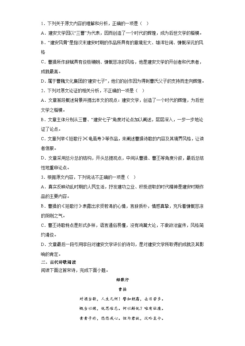 7.1《短歌行》同步练习 2022-2023学年统编版高中语文必修上册02
