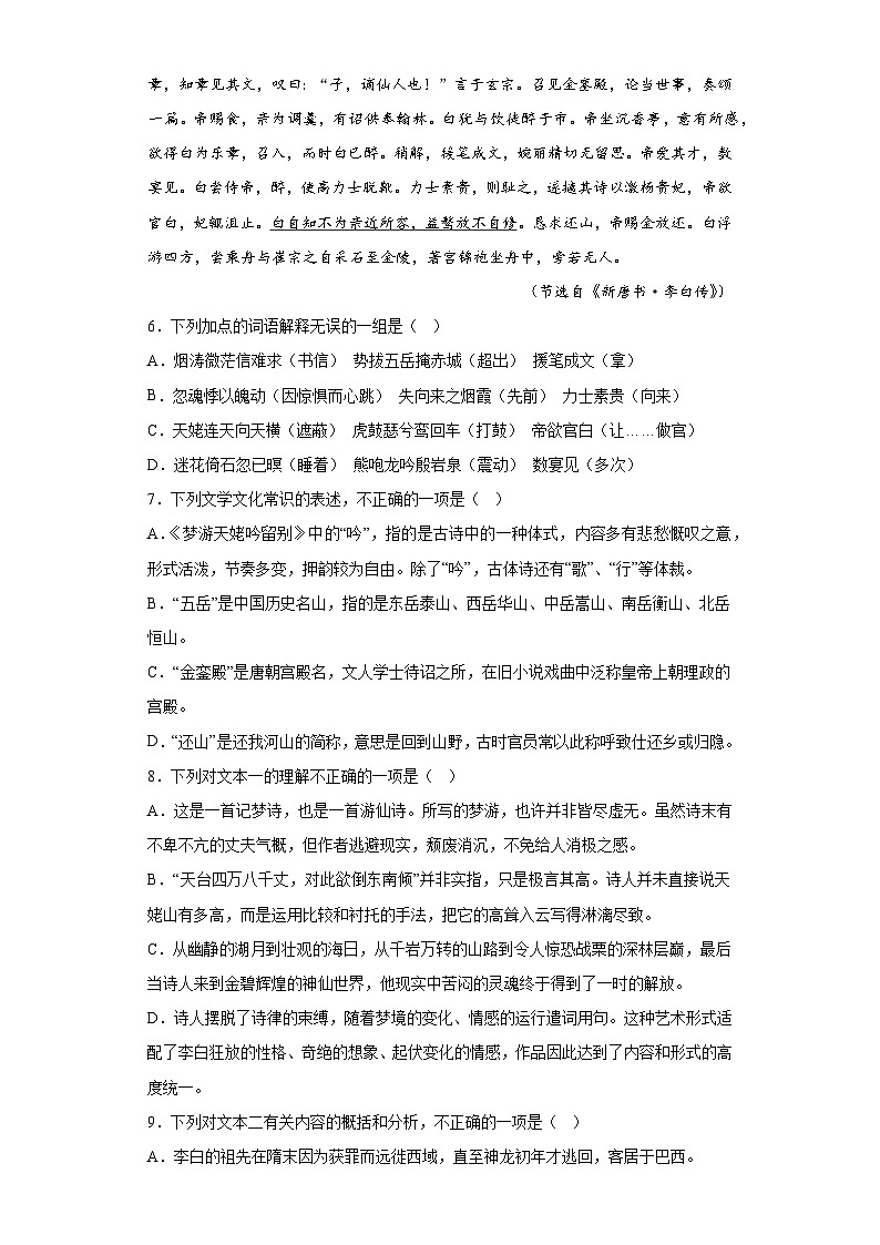 8.1 《梦游天姥吟留别》同步练习 2022-2023学年统编版高中语文必修上册第3页