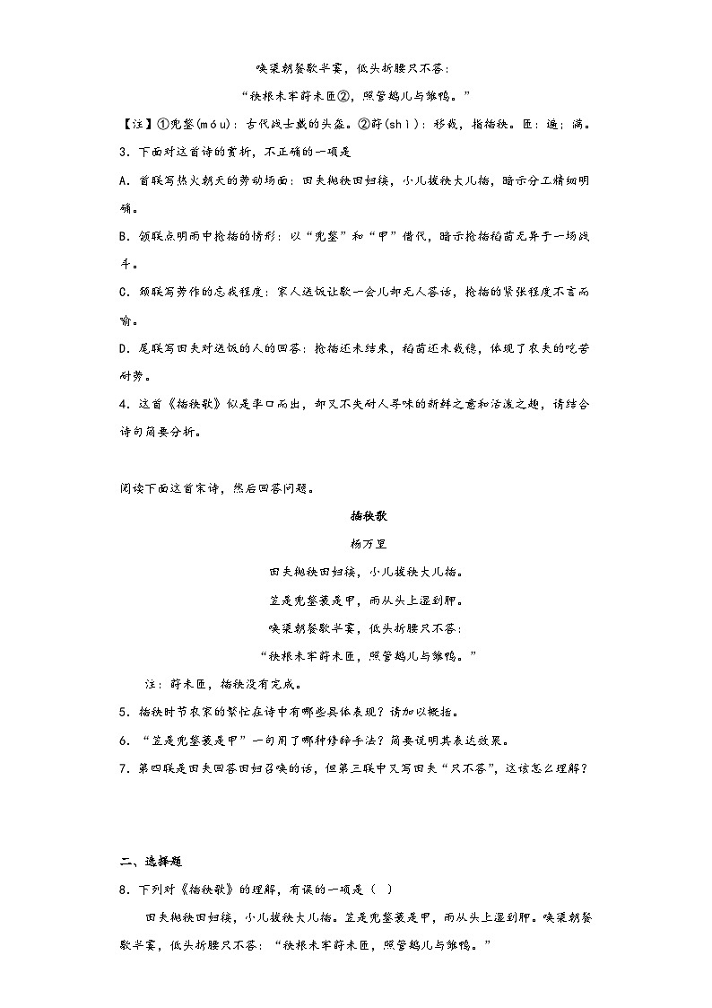 6.2《插秧歌》同步练习 2022-2023学年统编版高中语文必修上册02