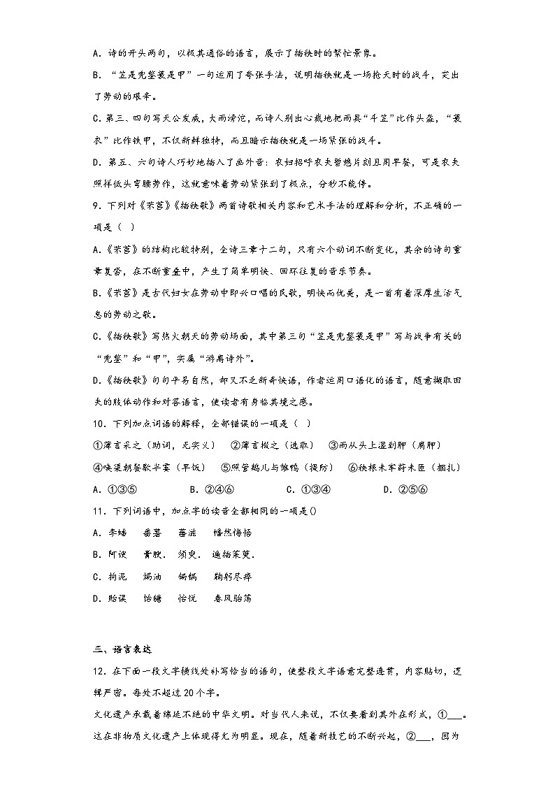 6.2《插秧歌》同步练习 2022-2023学年统编版高中语文必修上册03
