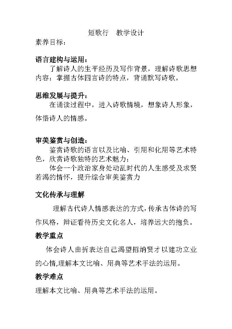 7.1《短歌行》教案 2022-2023学年统编版高中语文必修上册01
