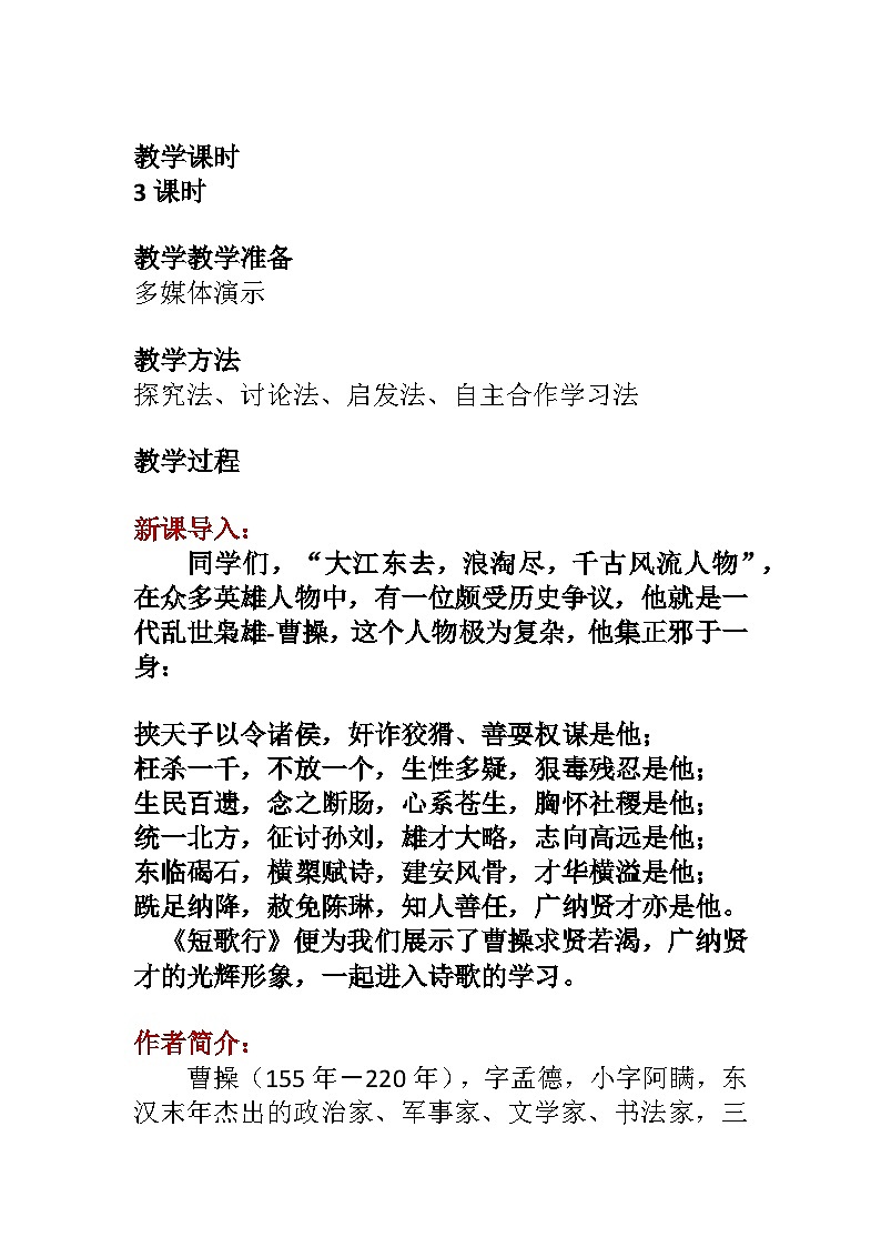 7.1《短歌行》教案 2022-2023学年统编版高中语文必修上册02