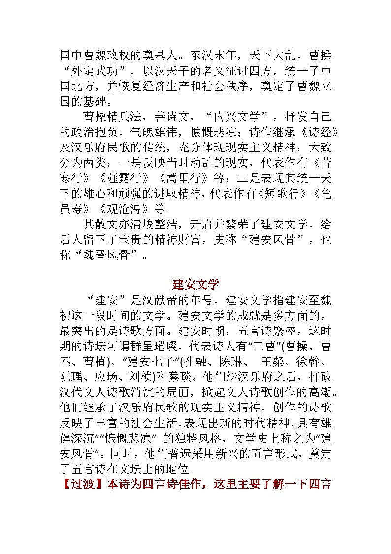 7.1《短歌行》教案 2022-2023学年统编版高中语文必修上册03