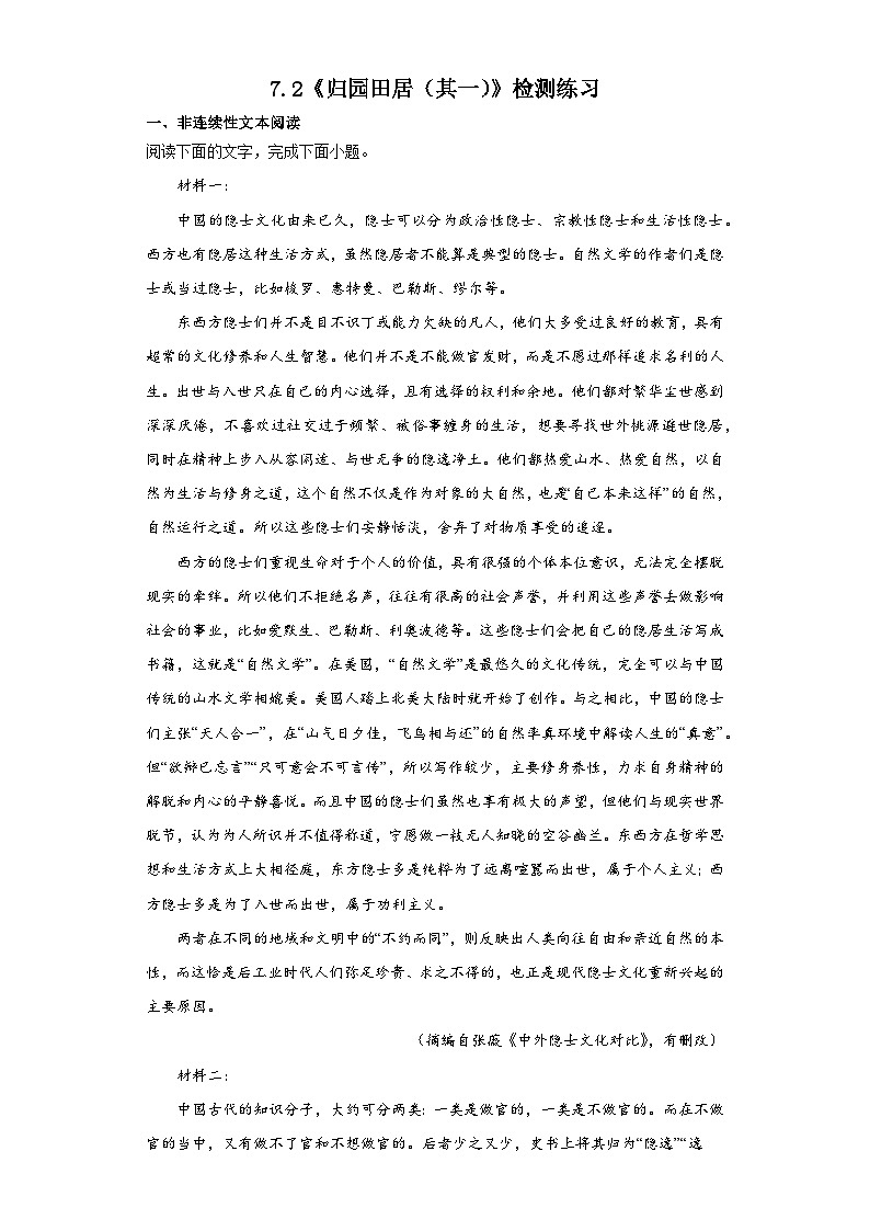 7.2《归园田居（其一）》同步练习 2022-2023学年统编版高中语文必修上册第1页