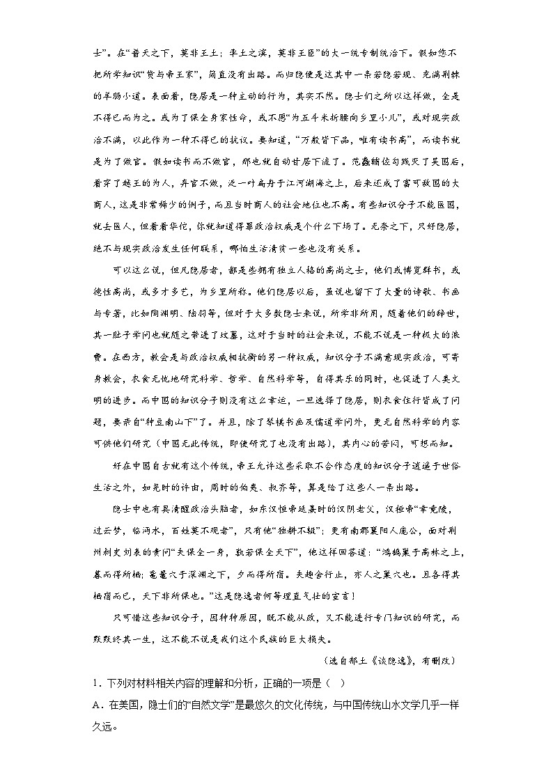 7.2《归园田居（其一）》同步练习 2022-2023学年统编版高中语文必修上册第2页