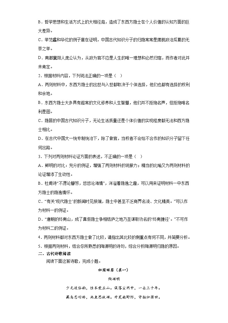 7.2《归园田居（其一）》同步练习 2022-2023学年统编版高中语文必修上册第3页