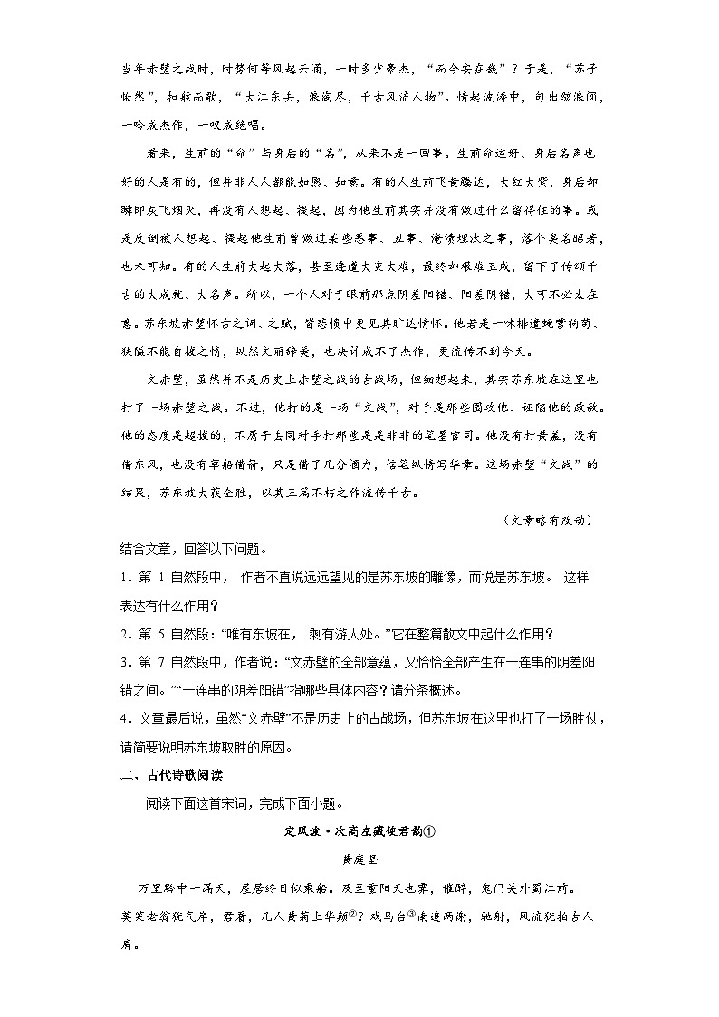 9.1《念奴娇 赤壁怀古》同步练习 2022-2023学年统编版高中语文必修上册第2页