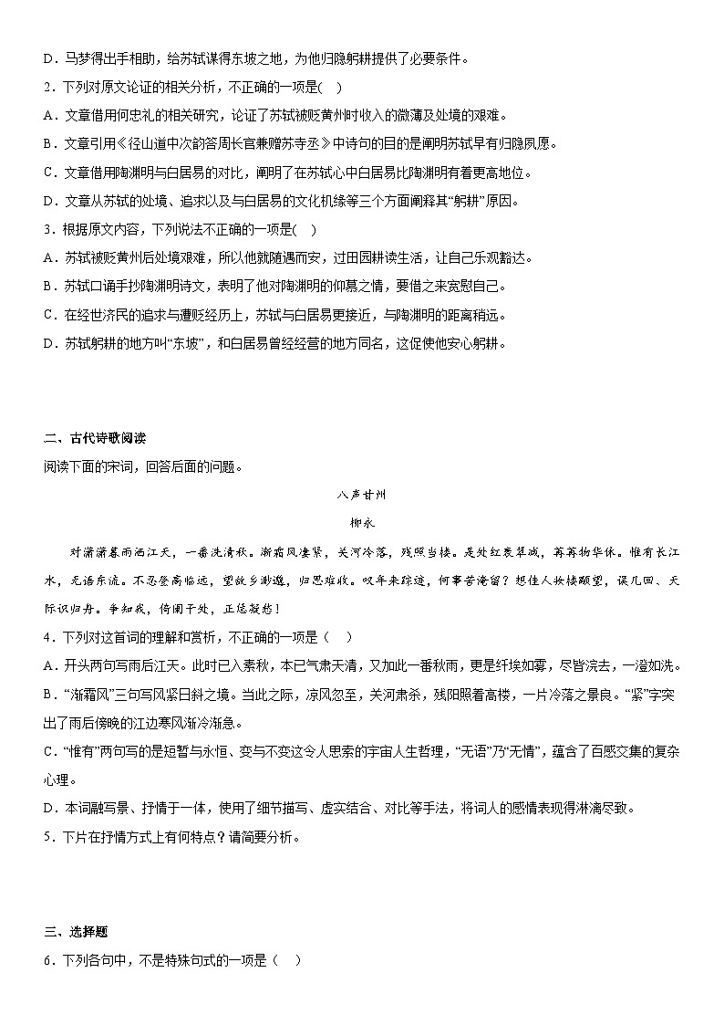 9.1《念奴娇•赤壁怀古》同步练习 2022-2023学年统编版高中语文必修上册02