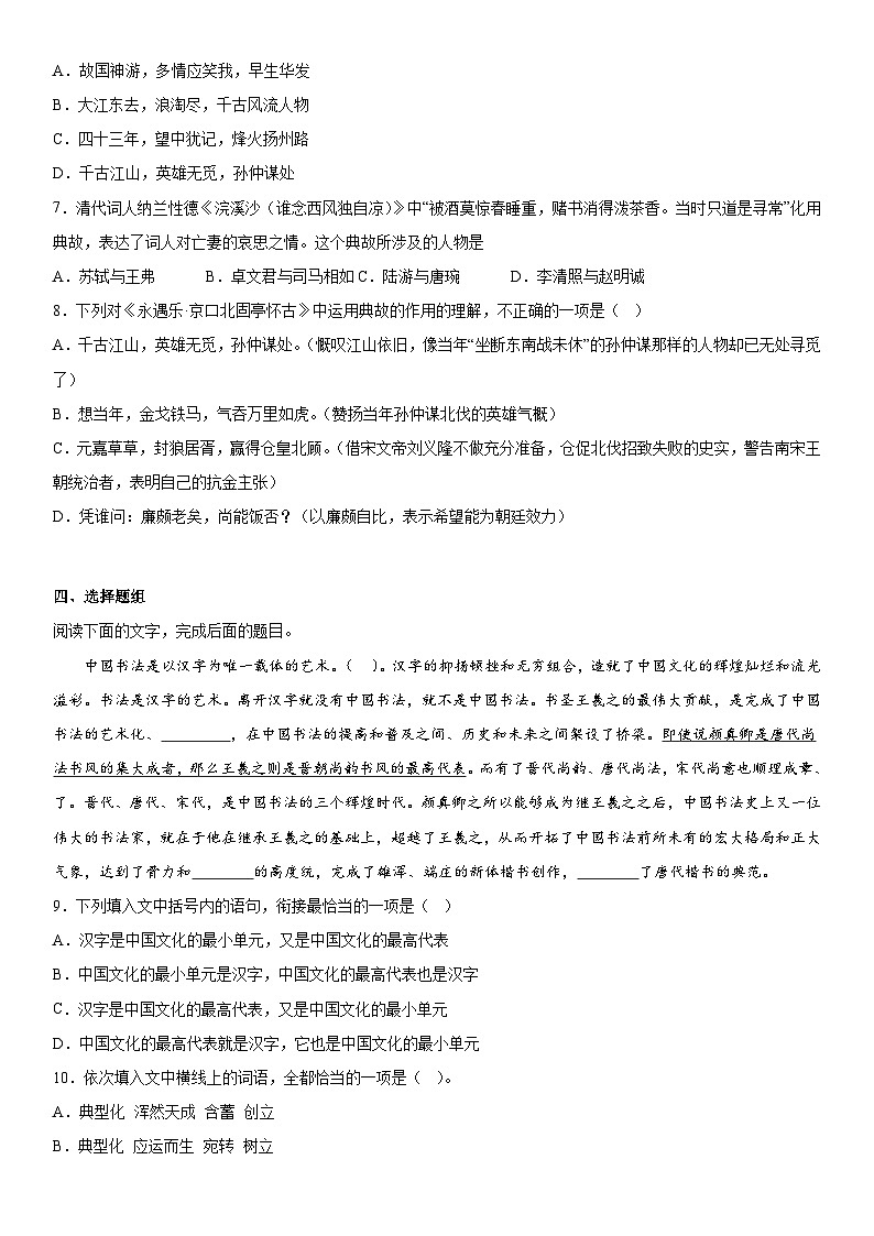 9.1《念奴娇•赤壁怀古》同步练习 2022-2023学年统编版高中语文必修上册03