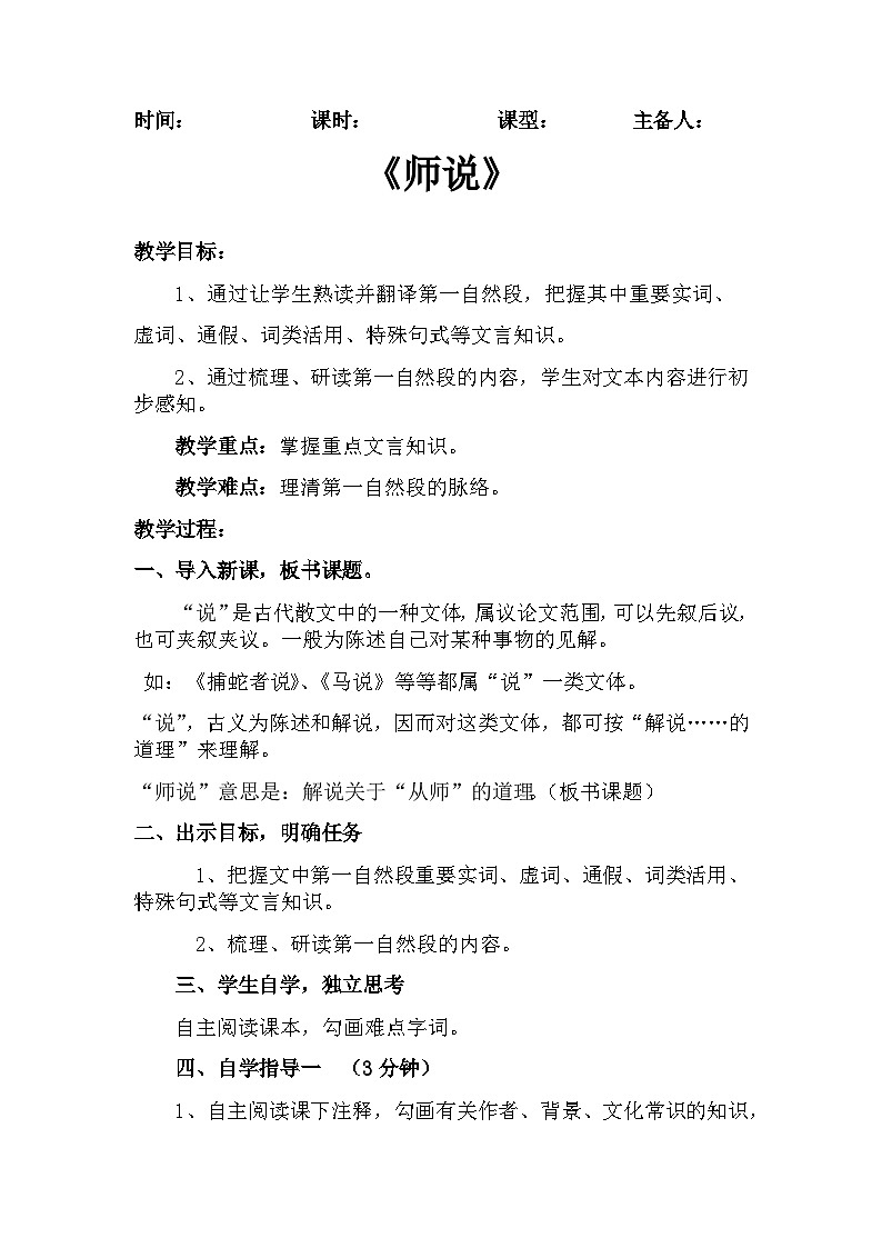 10.2《师说》教案 2022-2023学年统编版高中语文必修上册01