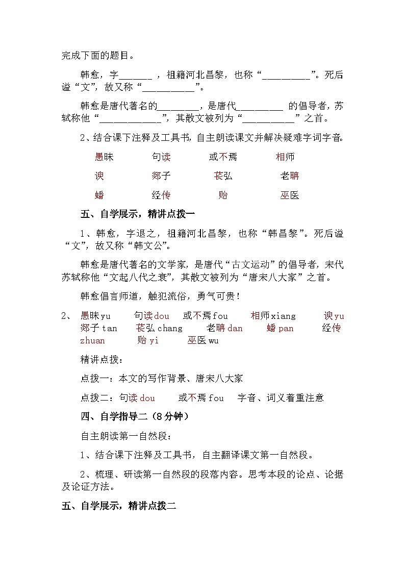10.2《师说》教案 2022-2023学年统编版高中语文必修上册02