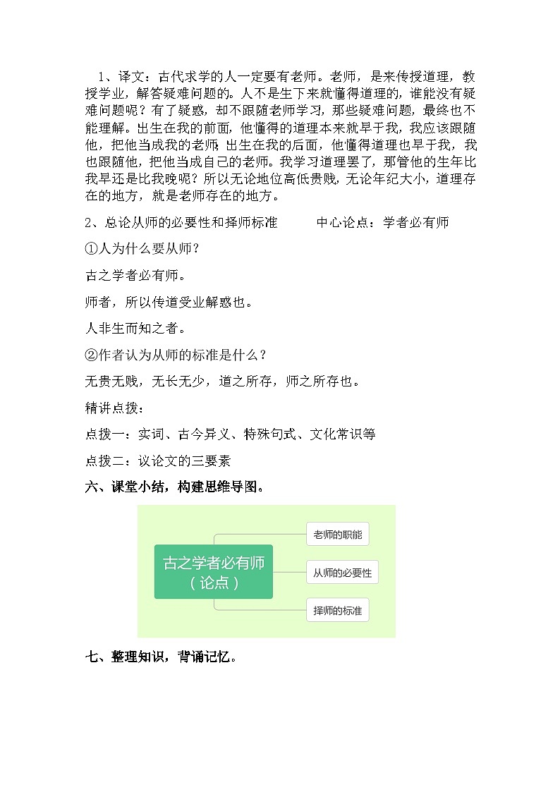 10.2《师说》教案 2022-2023学年统编版高中语文必修上册03