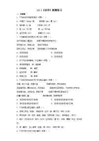 语文必修 上册10.1 劝学测试题