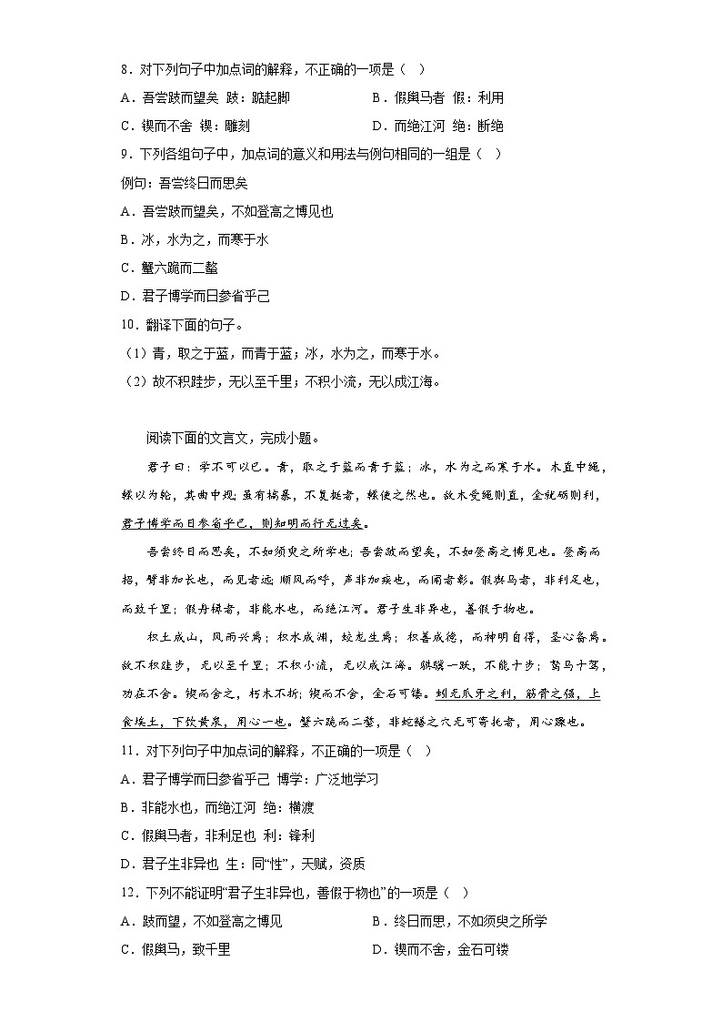 10.1《劝学》检测练习  2022-2023学年统编版高中语文必修上册03