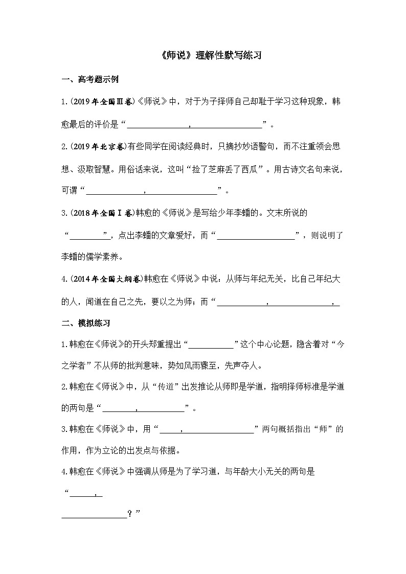 10.2《师说》理解性默写练习 2022-2023学年统编版高中语文必修上册01