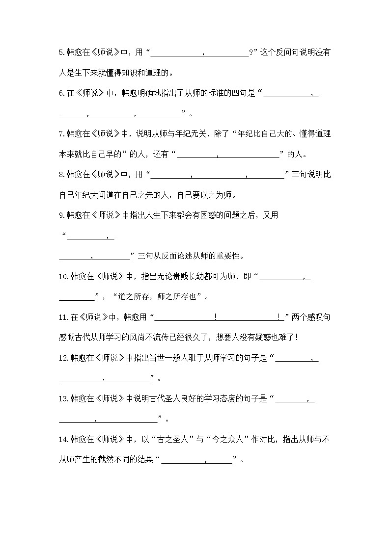 10.2《师说》理解性默写练习 2022-2023学年统编版高中语文必修上册02