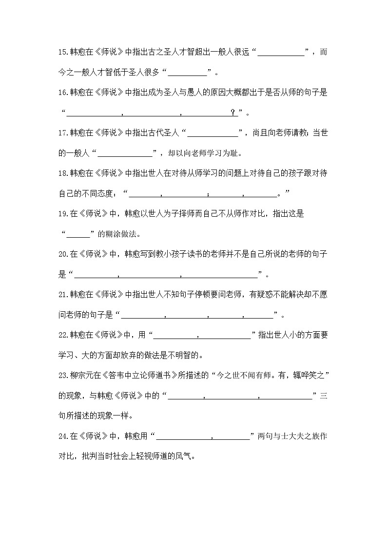 10.2《师说》理解性默写练习 2022-2023学年统编版高中语文必修上册03