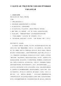 高中语文人教统编版必修 上册11 反对党八股（节选）习题