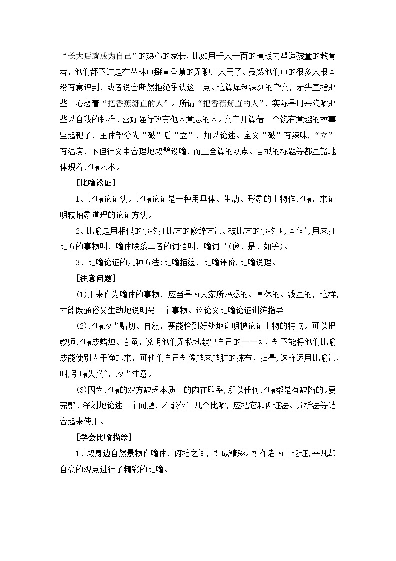 高考考场作文比喻论证拟写方法及运用示例——备战2023届高考语文高分作文提分计划 学案02