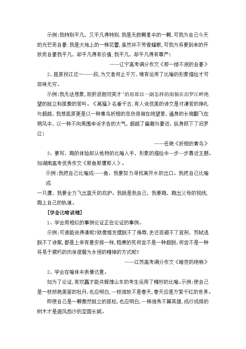 高考考场作文比喻论证拟写方法及运用示例——备战2023届高考语文高分作文提分计划 学案03