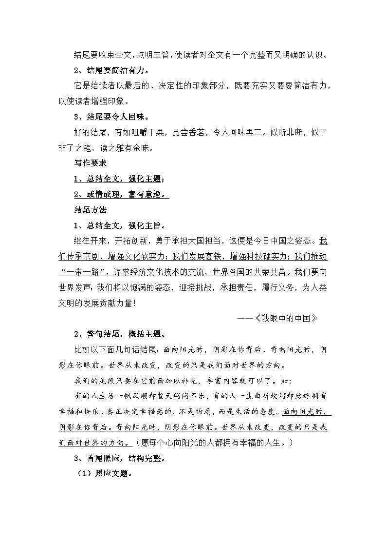 高考议论文9种结尾技巧及运用示例——备战2023届高考语文高分作文提分计划第2页