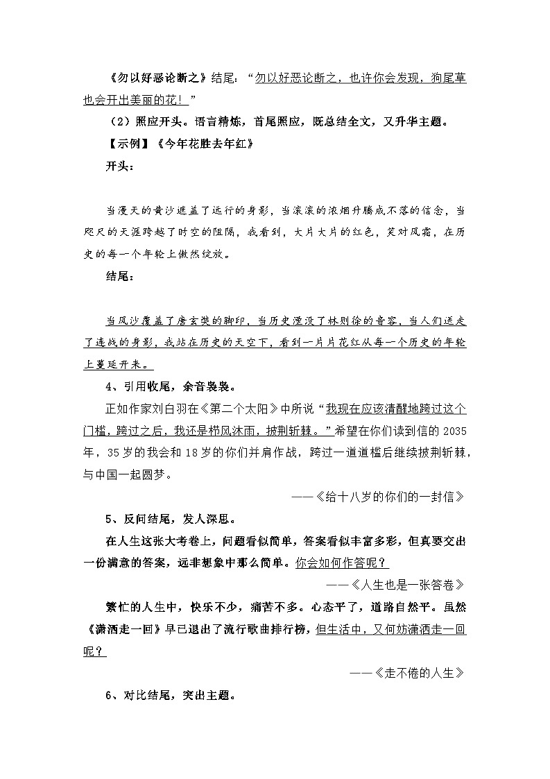 高考议论文9种结尾技巧及运用示例——备战2023届高考语文高分作文提分计划第3页