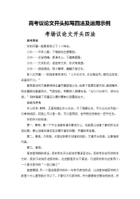 高考议论文开头拟写四法及运用示例——备战2023届高考语文高分作文提分计划