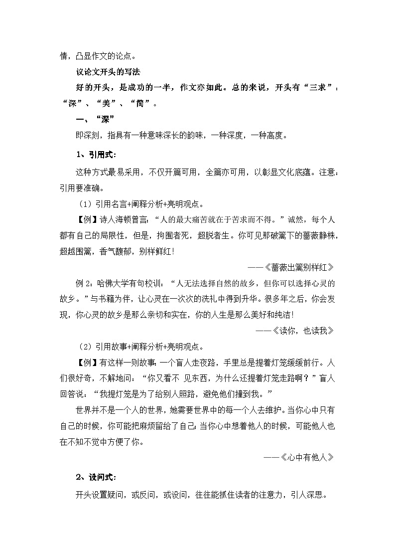 高考议论文开头拟写四法及运用示例——备战2023届高考语文高分作文提分计划第2页