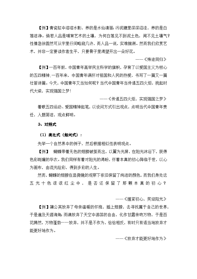 高考议论文开头拟写四法及运用示例——备战2023届高考语文高分作文提分计划第3页