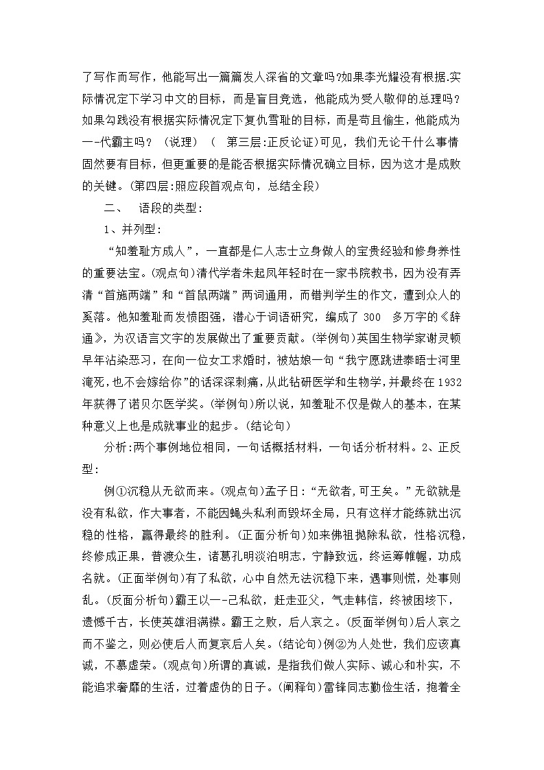 高考议论文语段结构、“五段三论”式结构模板及运用示例——备战2023届高考语文高分作文提分计划第2页