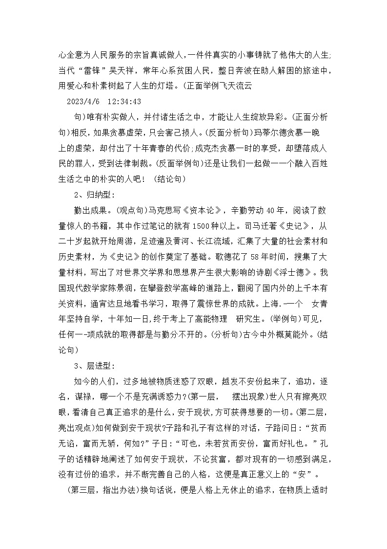 高考议论文语段结构、“五段三论”式结构模板及运用示例——备战2023届高考语文高分作文提分计划第3页