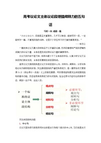 高考议论文主体议论段增强阐释力的五句话——备战2023届高考语文高分作文提分计划