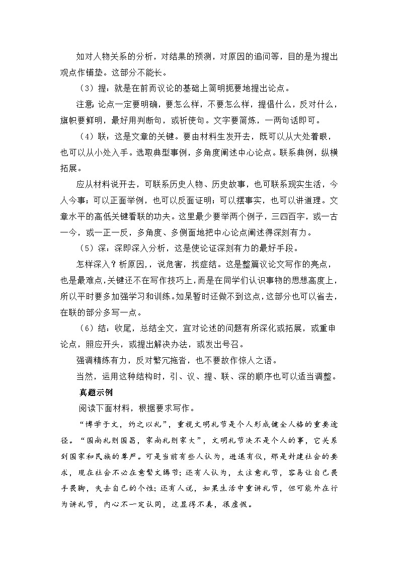 高考作文“引议联结”的拟写方法及运用示例——备战2023届高考语文高分作文提分计划第2页