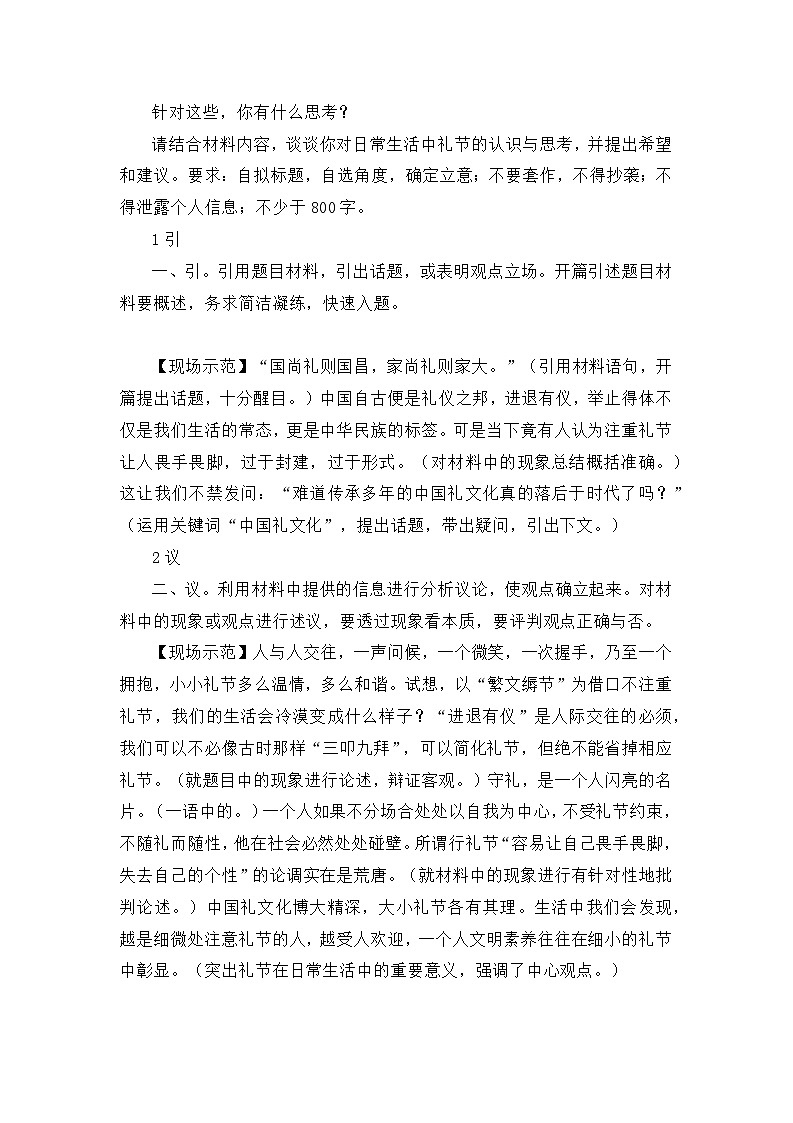 高考作文“引议联结”的拟写方法及运用示例——备战2023届高考语文高分作文提分计划第3页