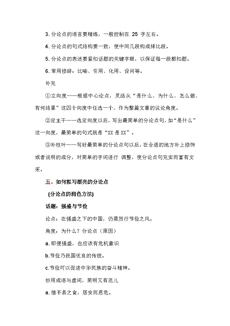 高考作文并列式分论点拟写方法及运用示例——备战2023届高考语文高分作文提分计划第2页