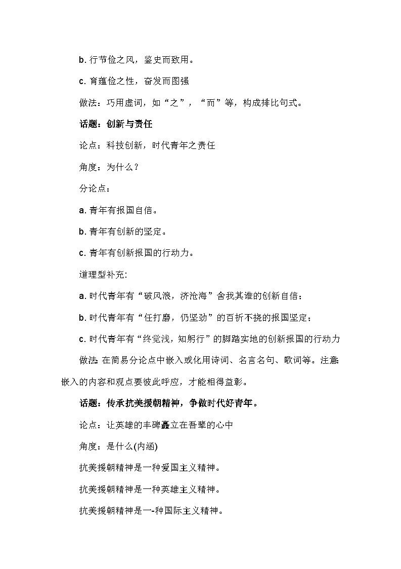 高考作文并列式分论点拟写方法及运用示例——备战2023届高考语文高分作文提分计划第3页