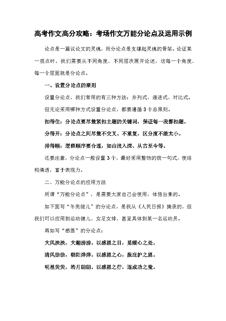 高考作文万能分论点及运用示例——备战2023届高考语文高分作文提分计划第1页